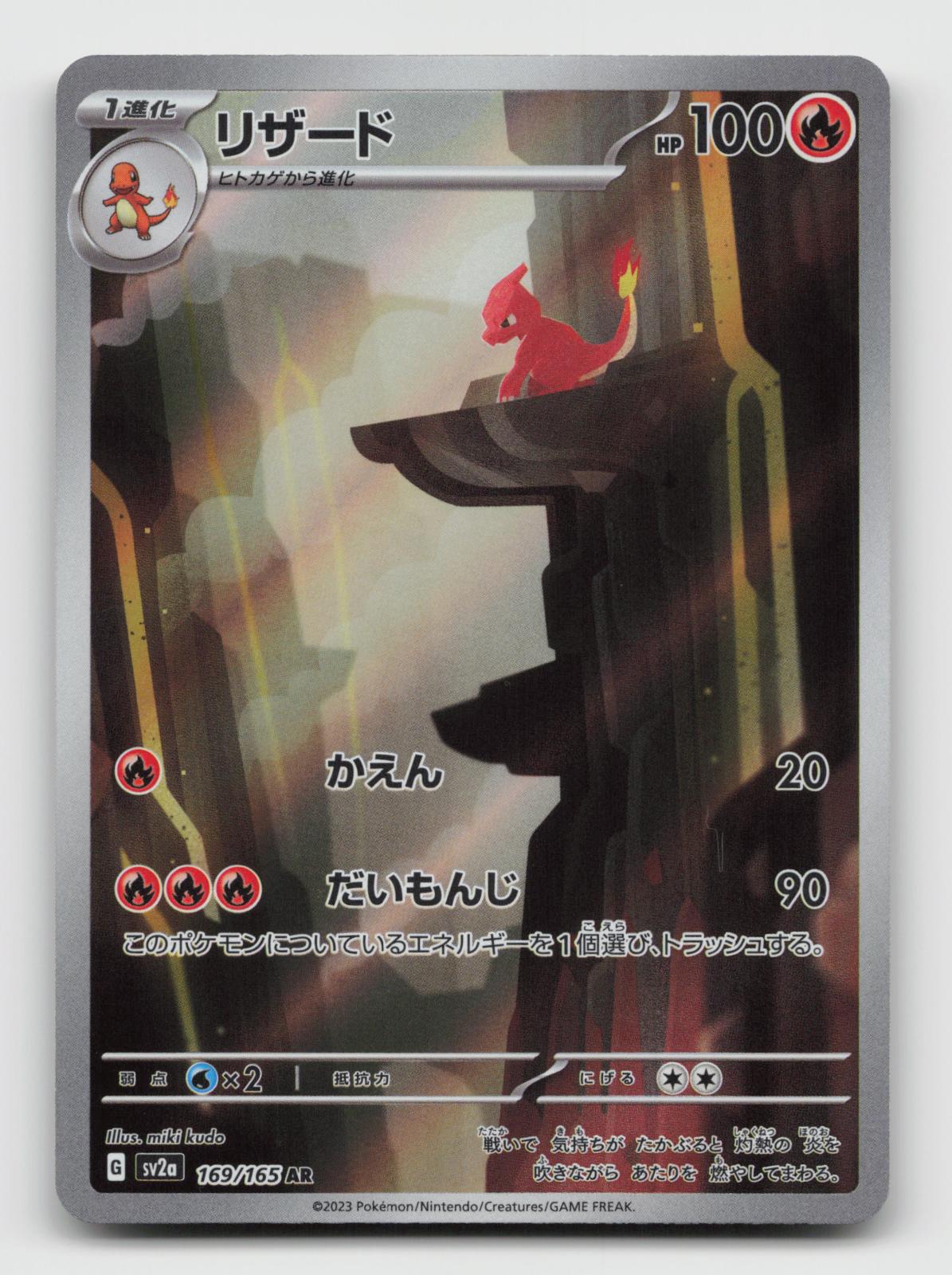 Charmeleon 169/165 Art Rare SV2a: Pokemon Card 151 Pokemon Japanese Holo NM/VLP