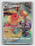 Flareon 188/184 Character Rare VMAX Climax Pokemon Japanese Holo Near Mint