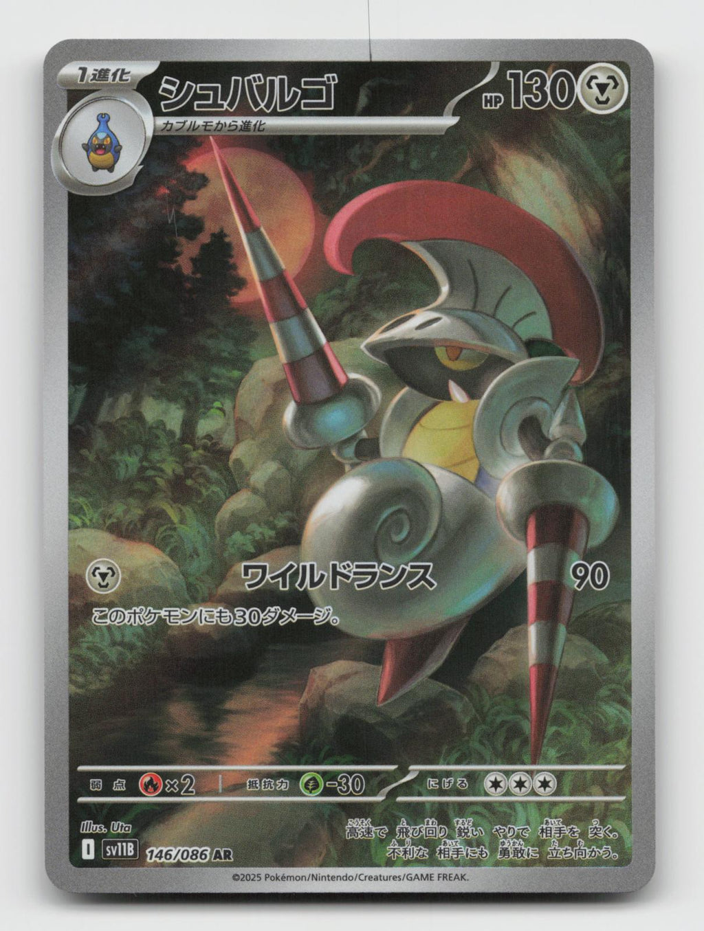 Escavalier 146/086 Art Rare SV11B: Black Bolt Pokemon Japanese Holo Near Mint