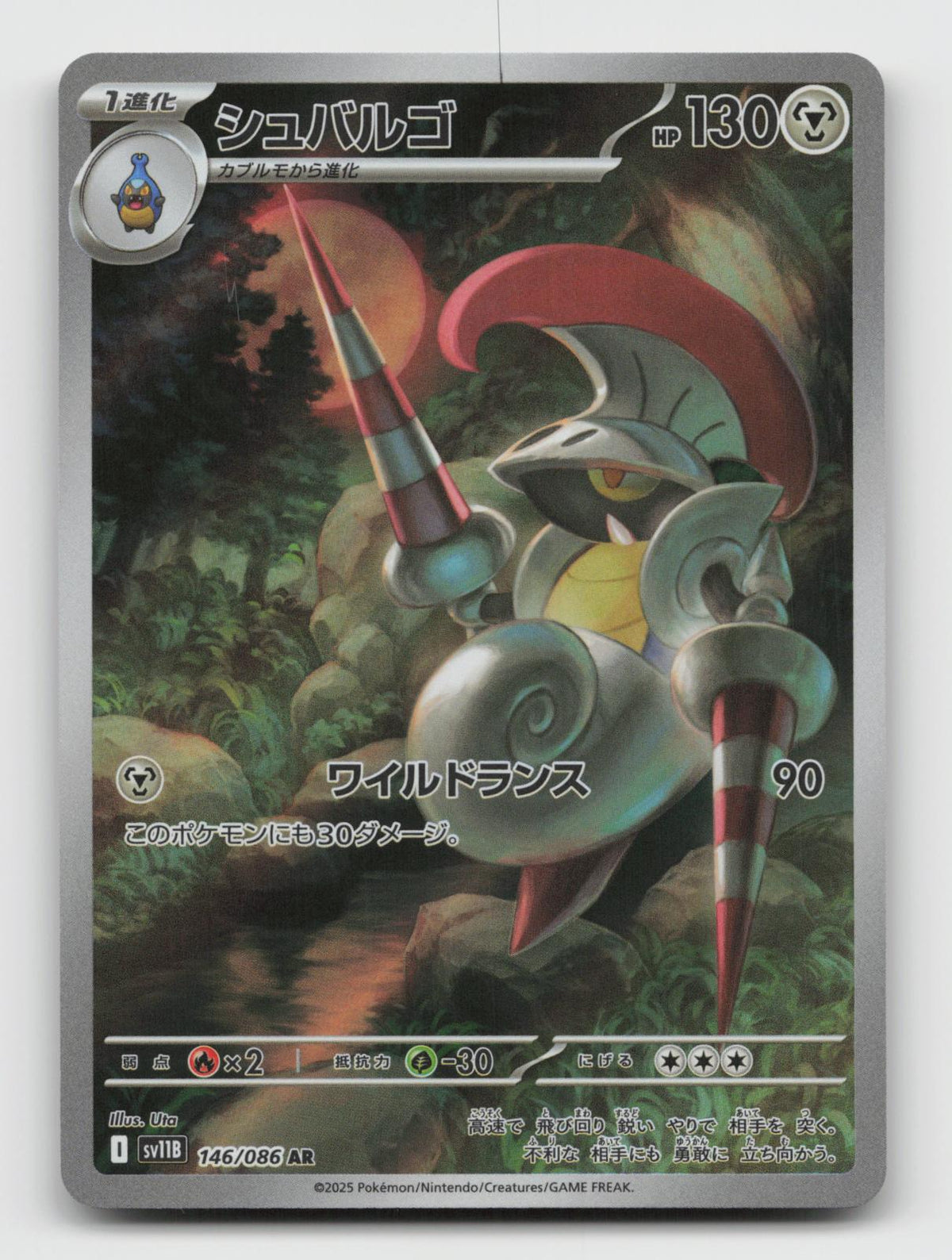 Escavalier 146/086 Art Rare SV11B: Black Bolt Pokemon Japanese Holo Near Mint