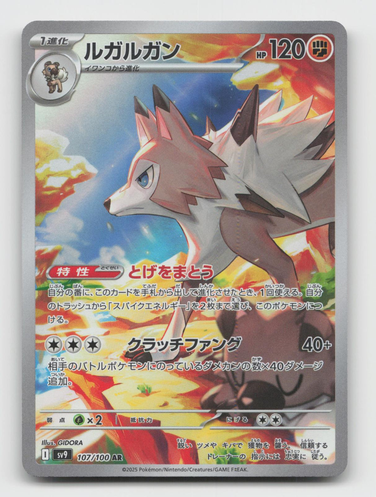 Lycanroc 107/100 Art Rare Battle Partners Pokemon Japanese Holo Near Mint