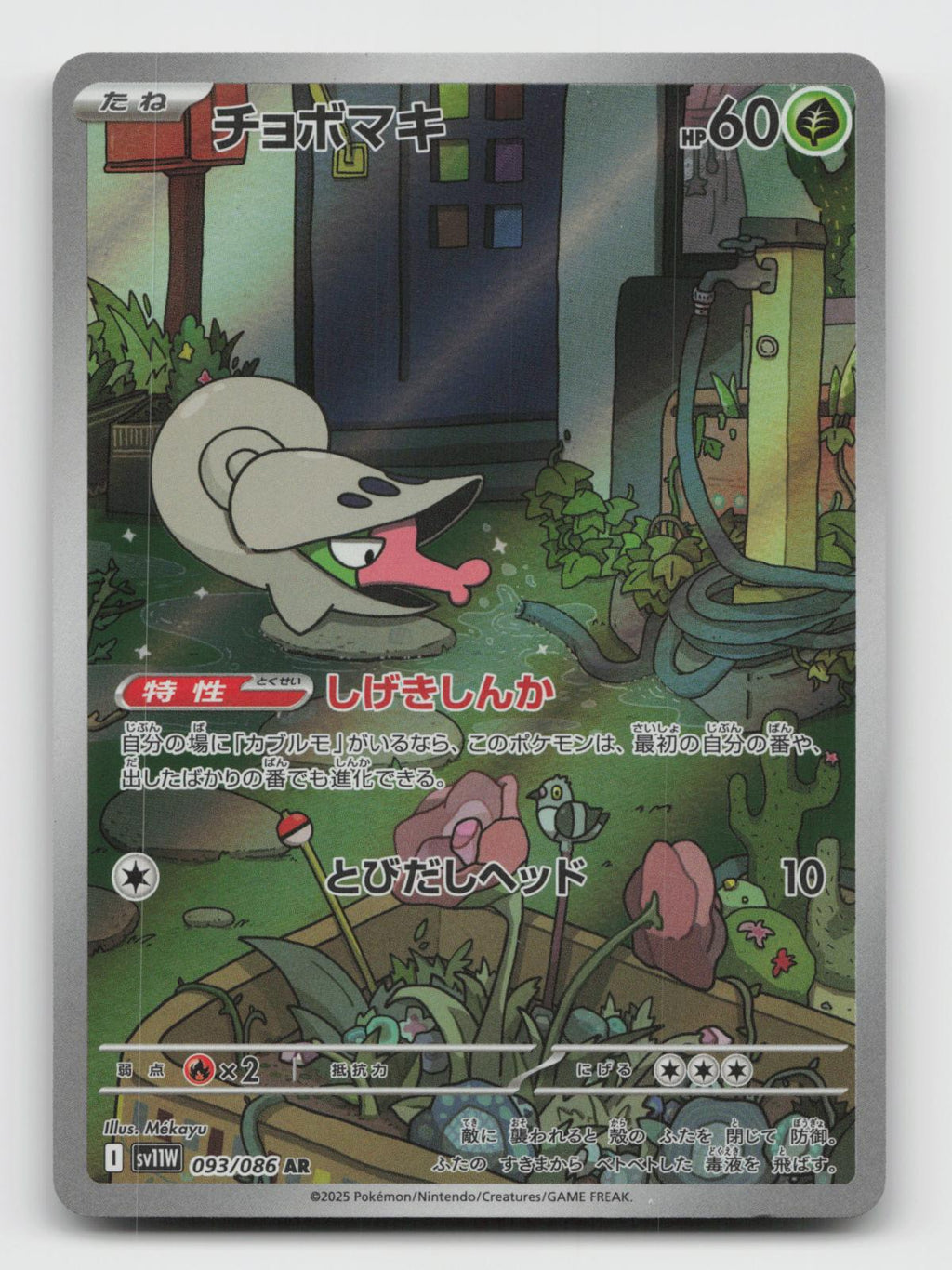 Shelmet 093/086 Art Rare SV11W: White Flare Pokemon Japanese Holo Near Mint