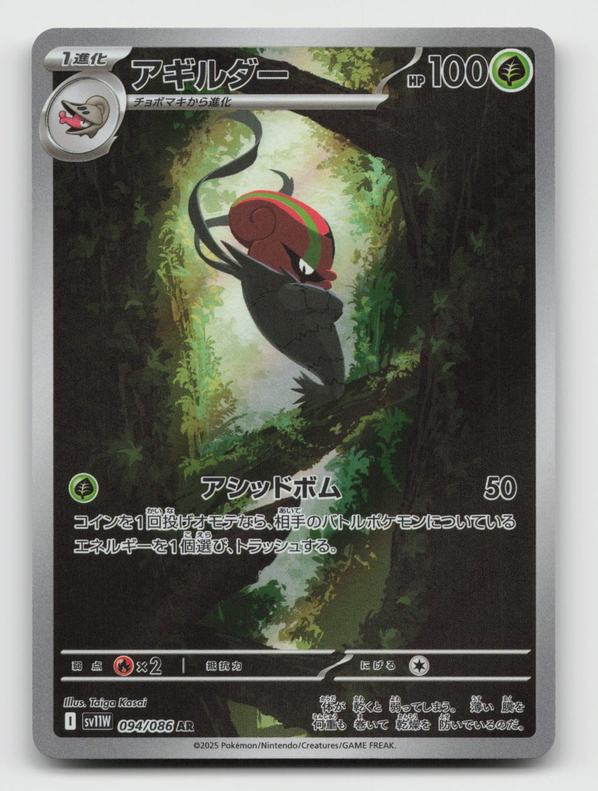 Accelgor 094/086 Art Rare SV11W: White Flare Pokemon Japanese Holo Near Mint