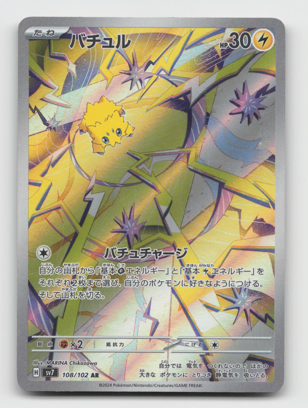 Joltik 108/102 Art Rare Stellar Miracle Pokemon Japanese Holo Near Mint