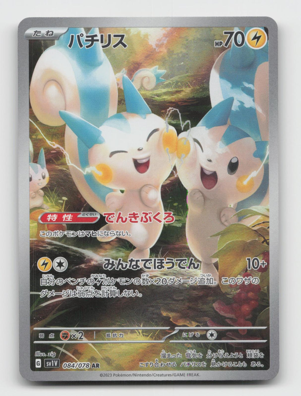 Pachirisu 084/078 Art Rare Violet ex Pokemon Japanese Holo Near Mint