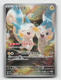 Pachirisu 084/078 Art Rare Violet ex Pokemon Japanese Holo Near Mint