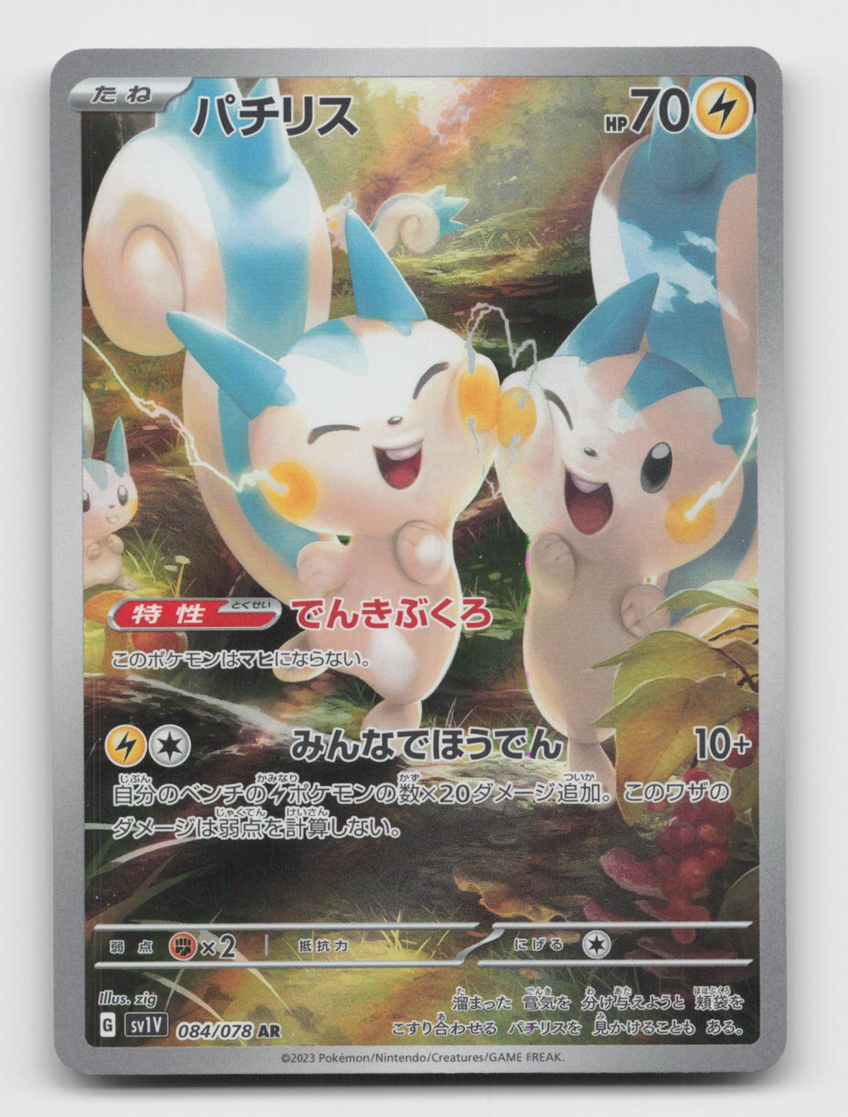 Pachirisu 084/078 Art Rare Violet ex Pokemon Japanese Holo Near Mint