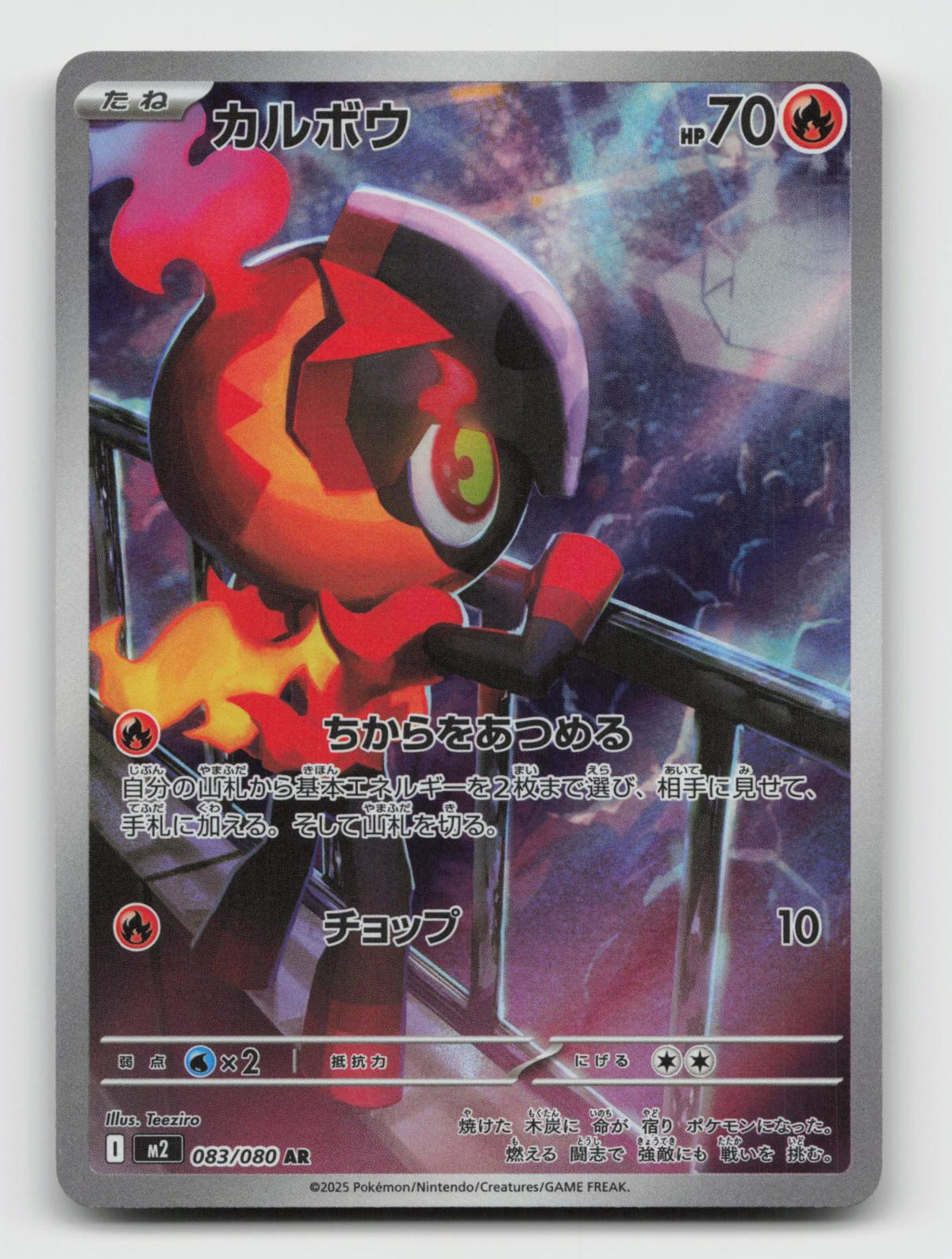 Charcadet 083/080 Art Rare Inferno X Pokemon Japanese Holo Near Mint