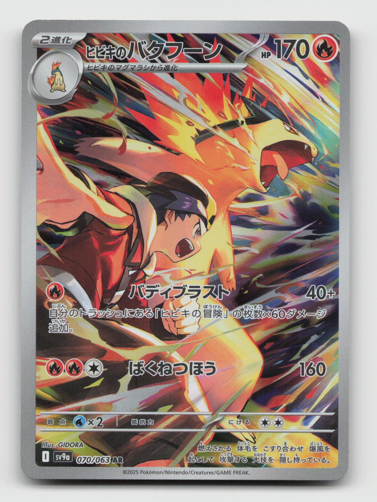 Ethans Typhlosion 070/063 Art Rare Heat Wave Arena Pokemon Japanese Holo NM