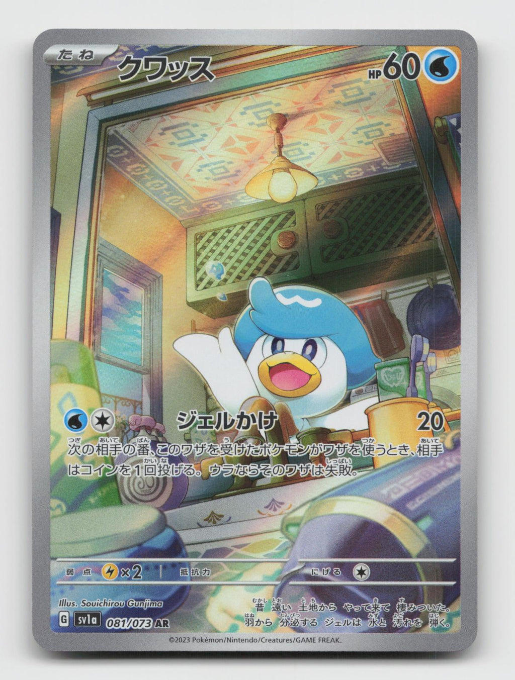 Quaxly 081/073 Art Rare Triplet Beat Pokemon Japanese Holo Near Mint