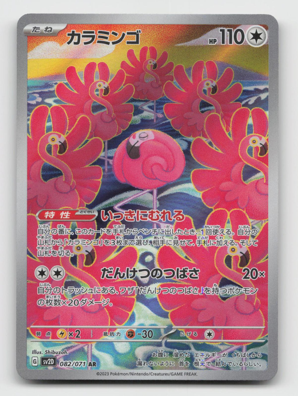 Flamigo 082/071 Art Rare Clay Burst Pokemon Japanese Holo Near Mint