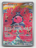 Flamigo 082/071 Art Rare Clay Burst Pokemon Japanese Holo Near Mint