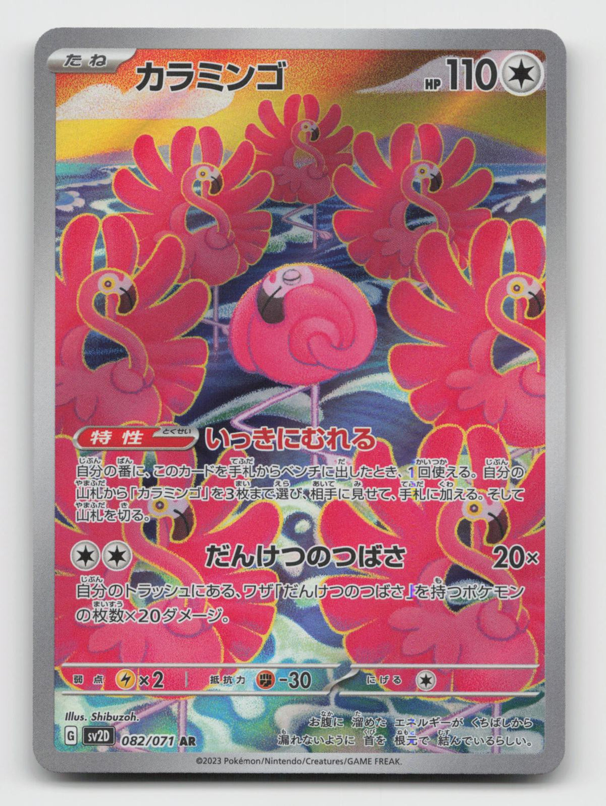 Flamigo 082/071 Art Rare Clay Burst Pokemon Japanese Holo Near Mint