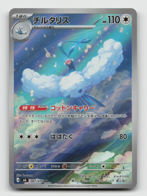 Altaria 087/076 Art Rare M6: Storm Emeralda Pokemon Japanese Holo Near Mint