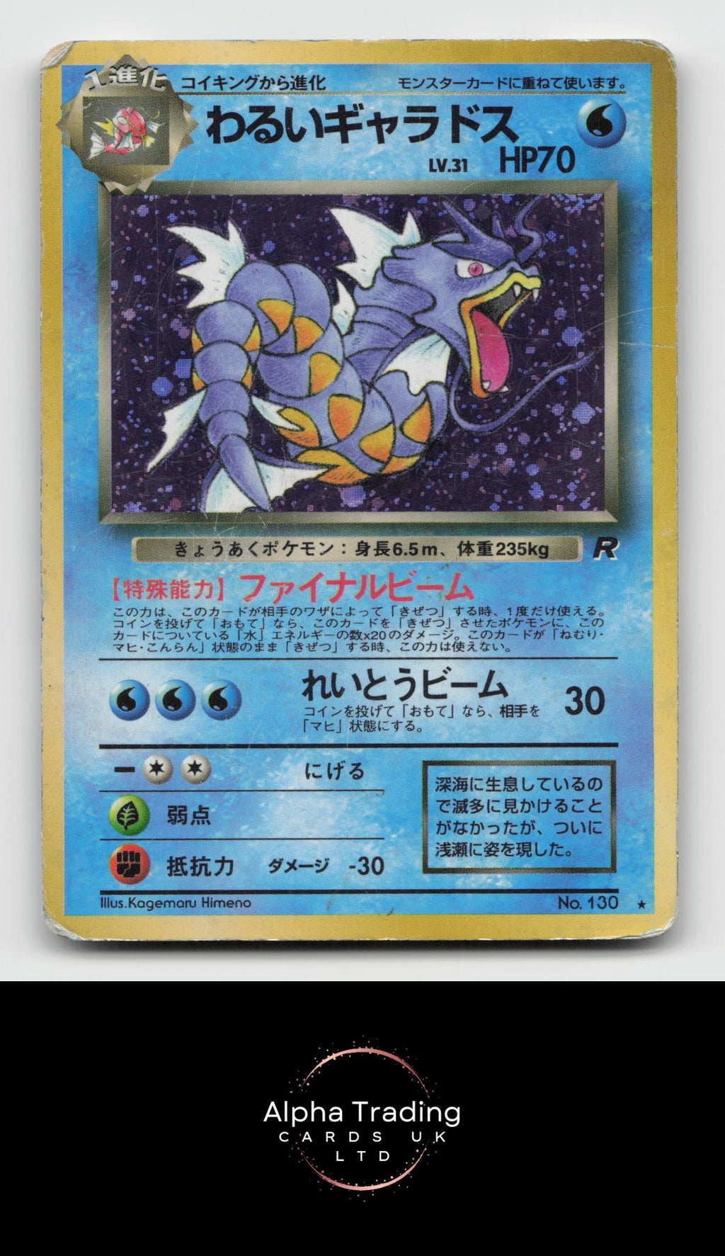 Dark Gyarados NO. 130 Holo Rare Team Rocket Pokemon Japanese Damaged