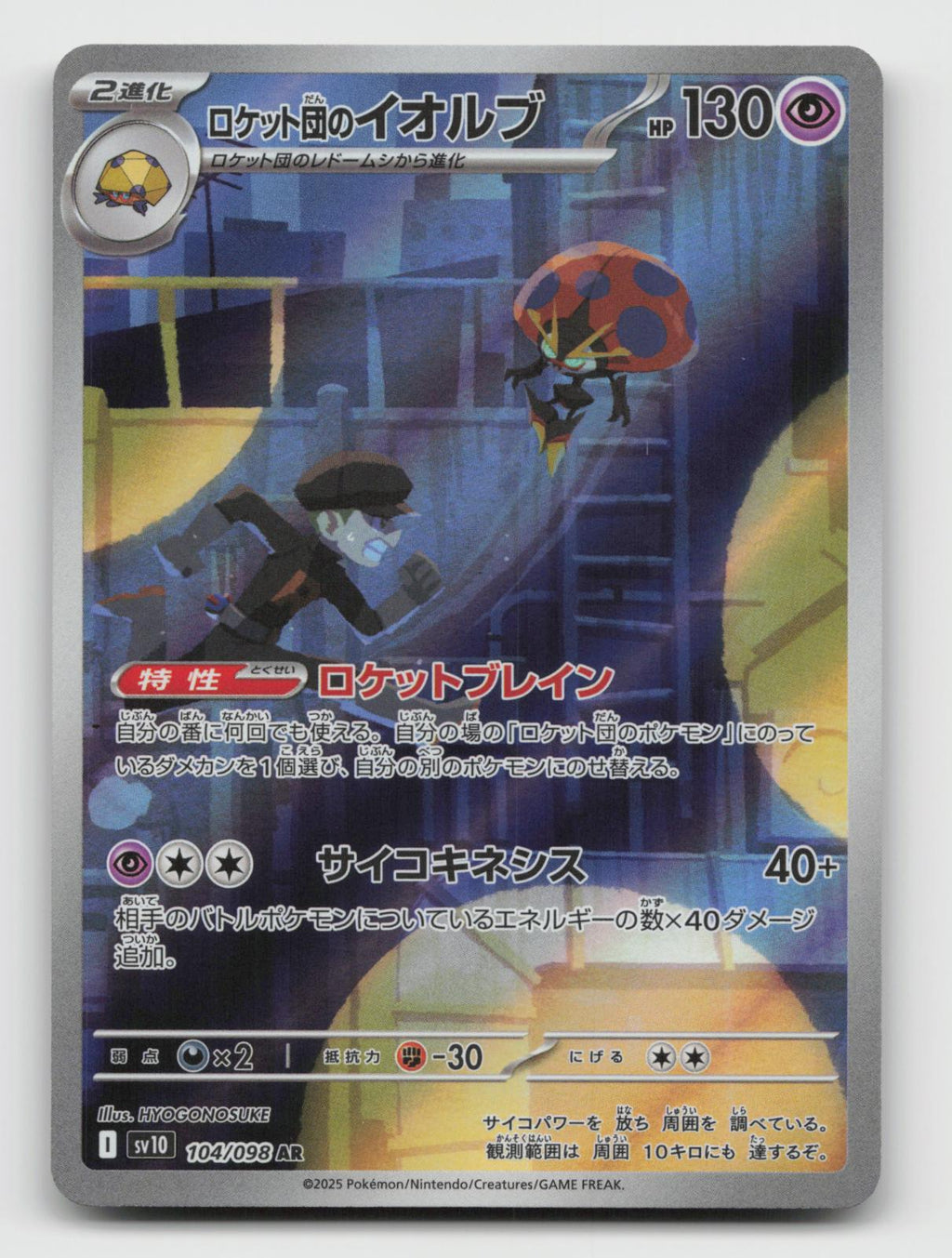Team Rocket's Orbeetle 104/098 Glory of the Rocket Gang Pokemon Japanese Holo NM