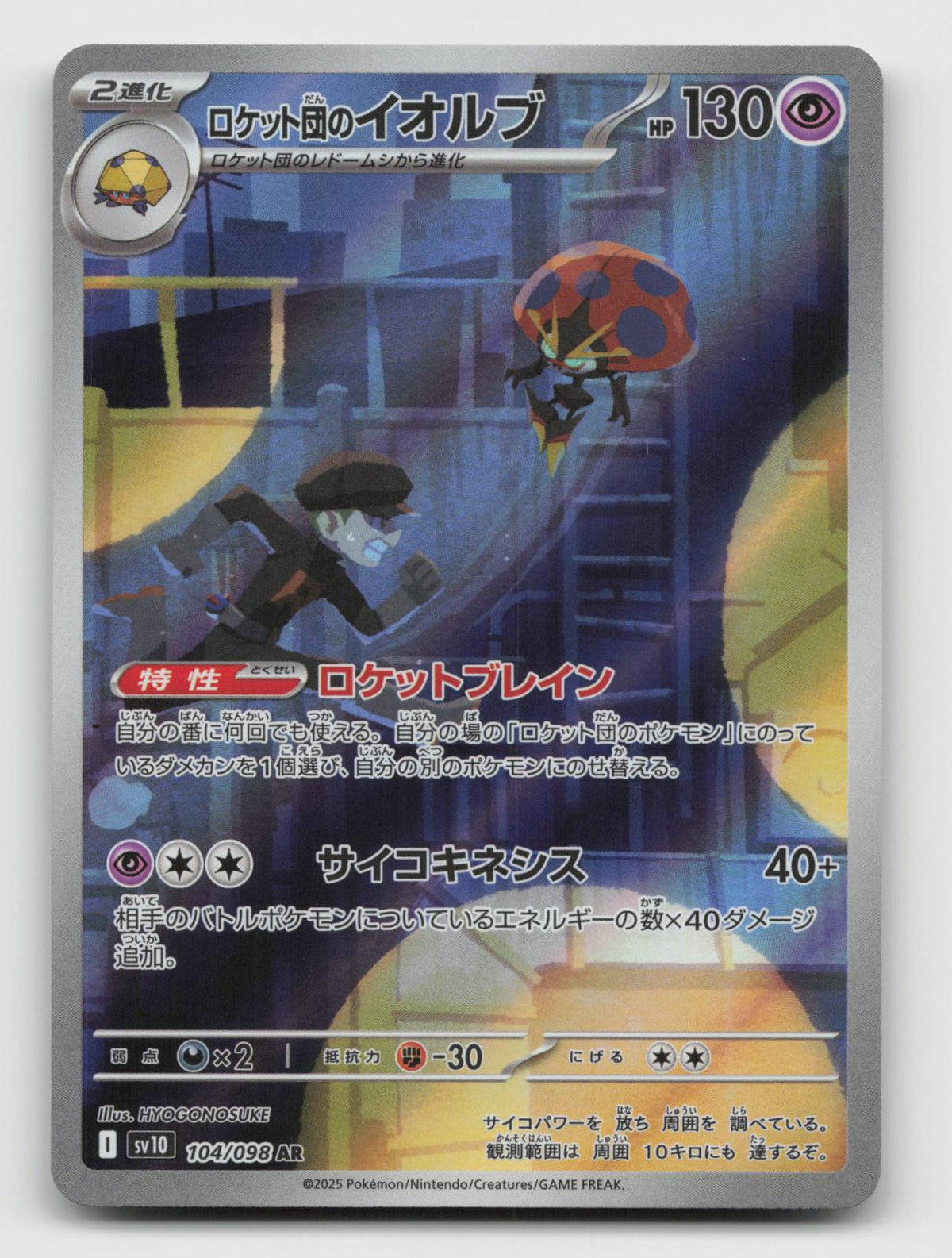 Team Rocket's Orbeetle 104/098 Glory of the Rocket Gang Pokemon Japanese Holo NM
