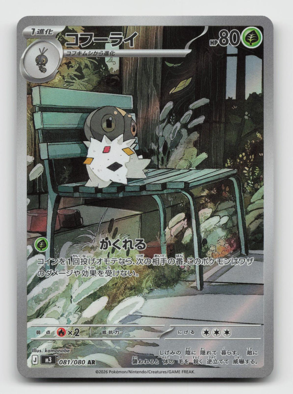 Spewpa 081/080 Art Rare Nihil Zero Pokemon Japanese Holo Near Mint