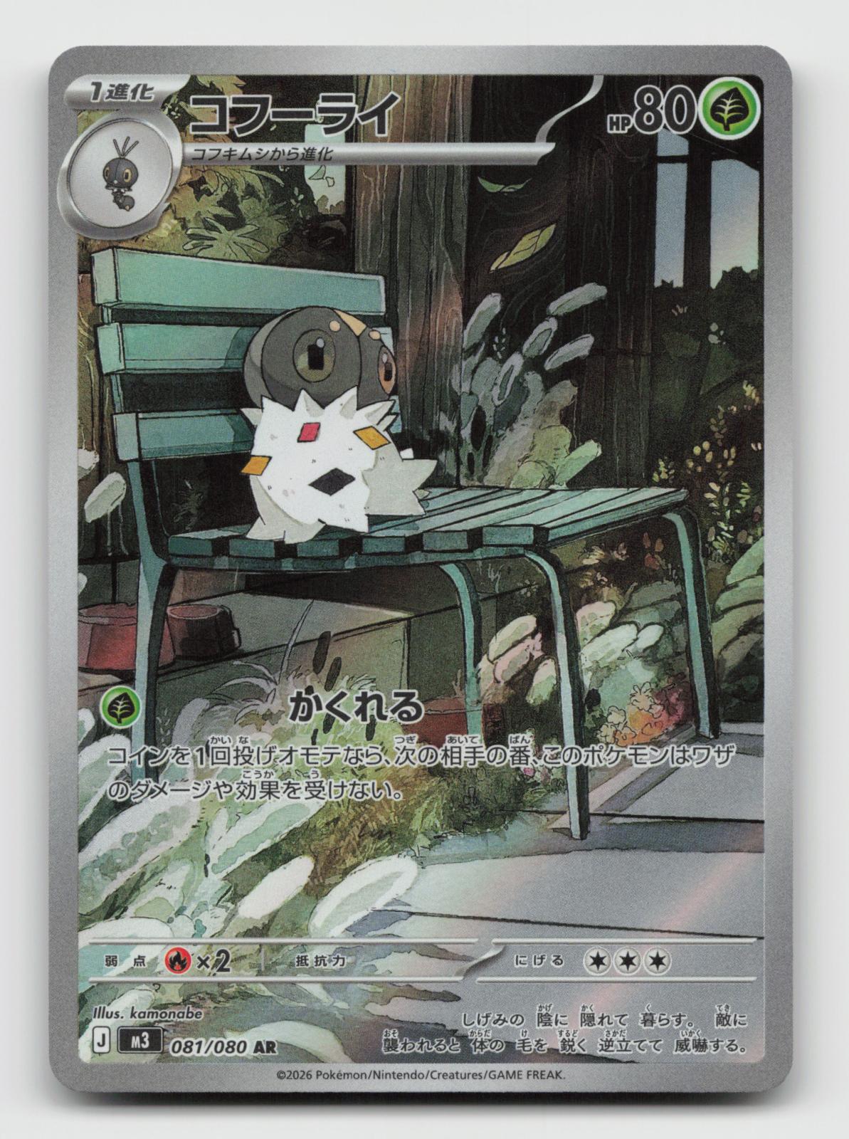 Spewpa 081/080 Art Rare Nihil Zero Pokemon Japanese Holo Near Mint
