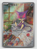 Purrloin 134/086 Art Rare SV11W: White Flare Pokemon Japanese Holo Near Mint