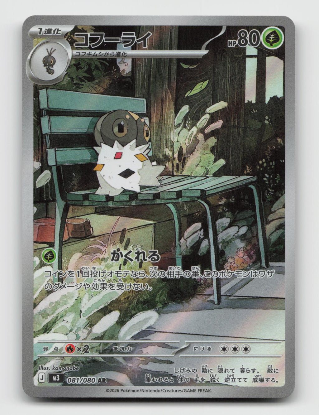Spewpa 081/080 Art Rare Nihil Zero Pokemon Japanese Holo Near Mint