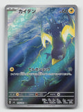 Wattrel 105/101 Art Rare Mask of Change Pokemon Japanese Holo Near Mint