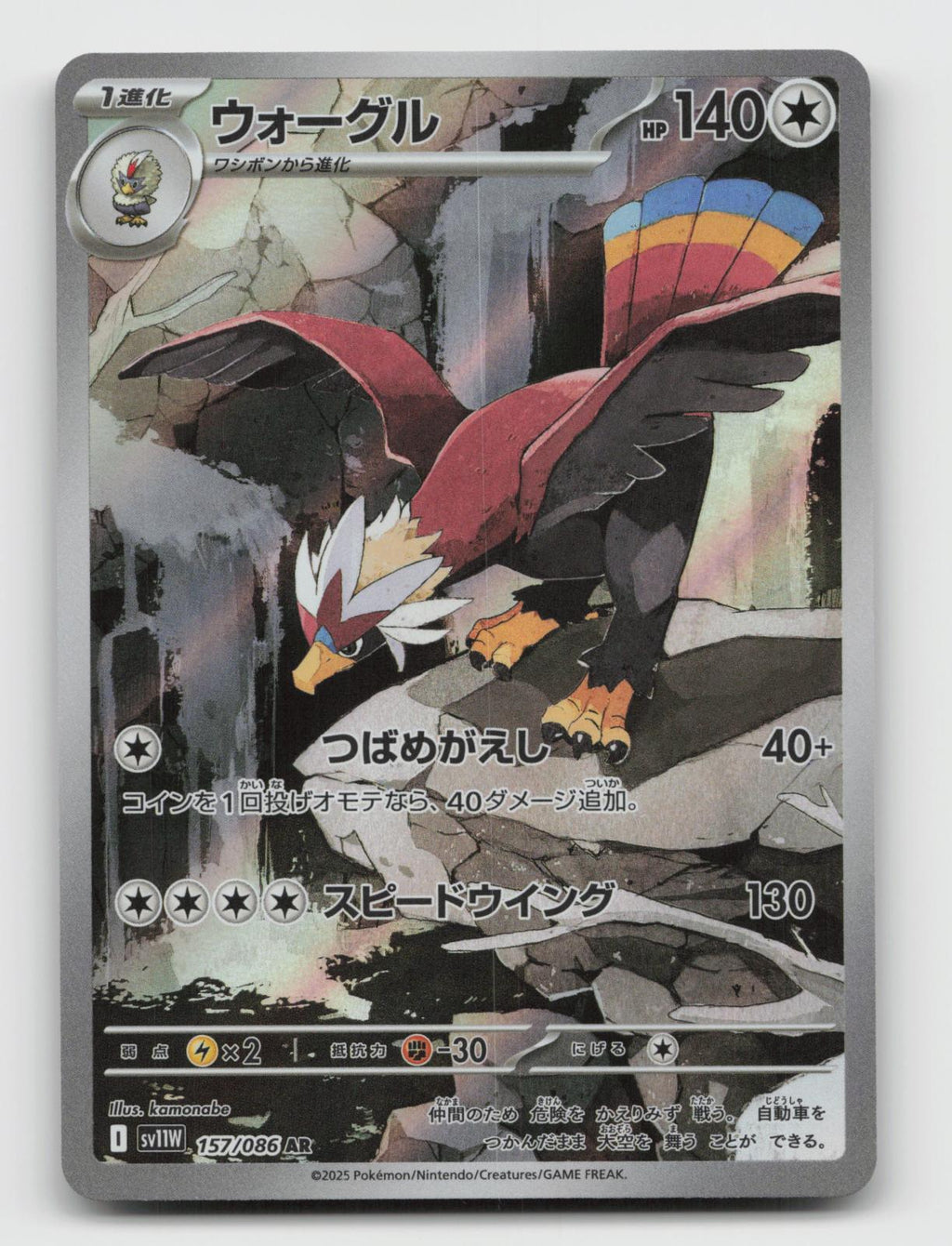 Braviary 157/086 Art Rare SV11W: White Flare Pokemon Japanese Holo Near Mint