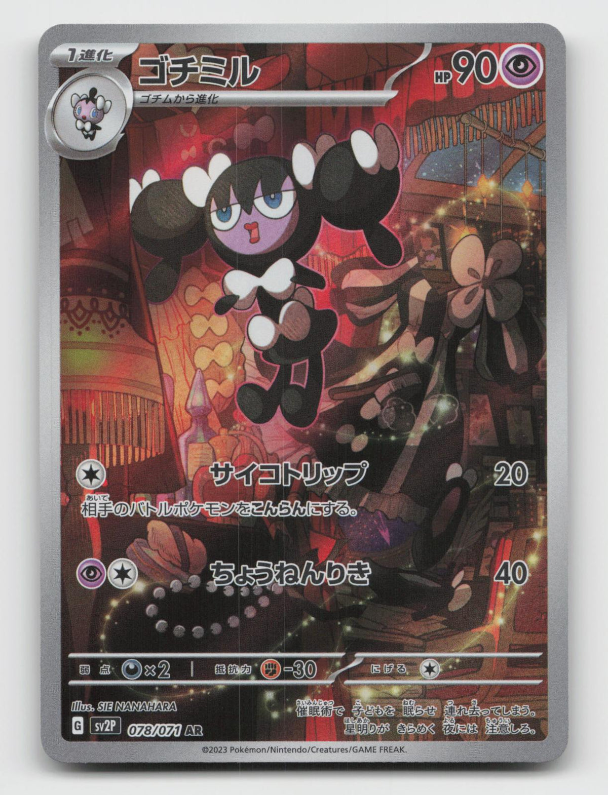 Gothorita 078/071 Art Rare Snow Hazard Pokemon Japanese Holo Near Mint