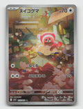 Stufful 075/063 Art Rare Mega Symphonia Pokemon Japanese Holo Near Mint