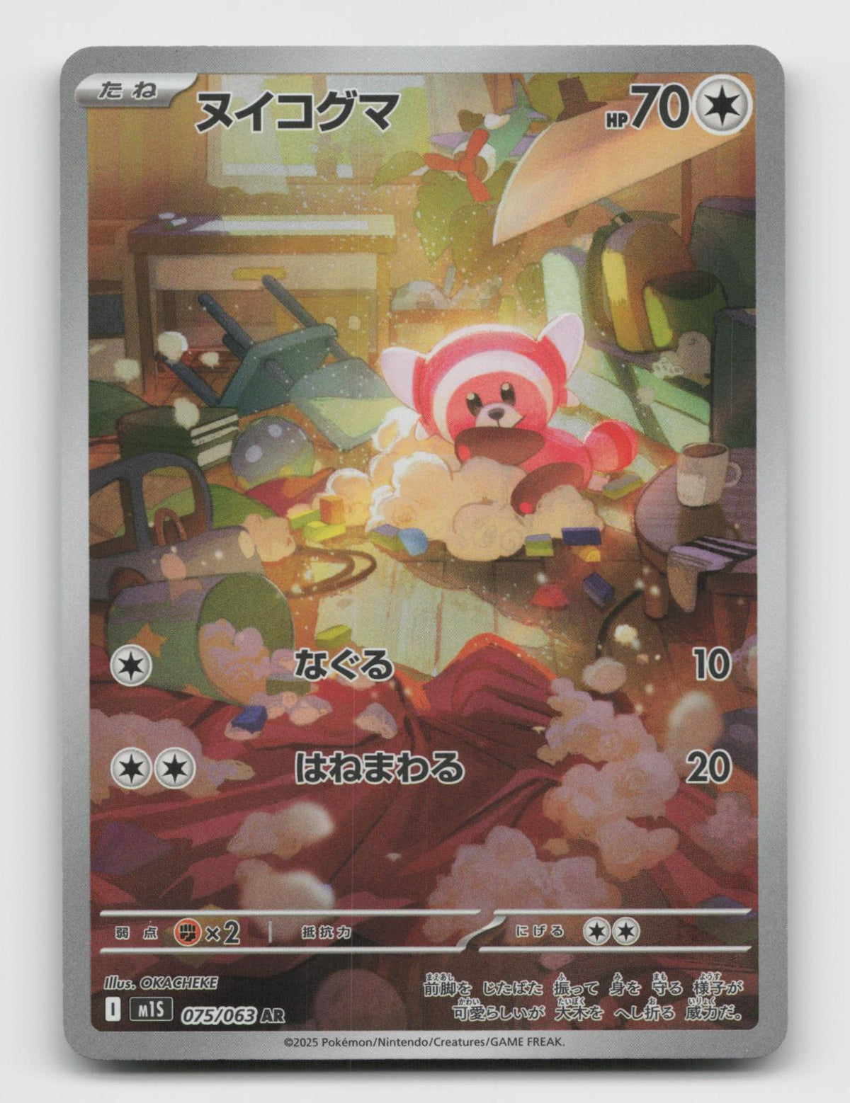 Stufful 075/063 Art Rare Mega Symphonia Pokemon Japanese Holo Near Mint