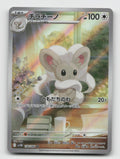 Cinccino 158/086 Art Rare SV11B: Black Bolt Pokemon Japanese Holo Near Mint