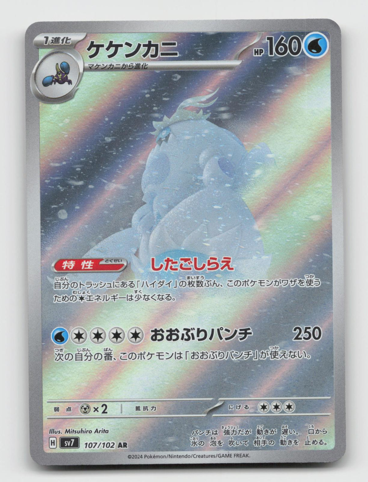 Crabominable 107/102 Art Rare Stellar Miracle Pokemon Japanese Holo Near Mint
