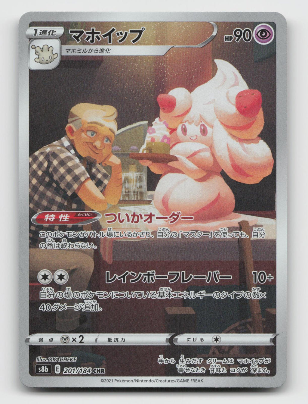 Alcremie 201/184 Character Rare VMAX Climax Pokemon Japanese Holo Near Mint