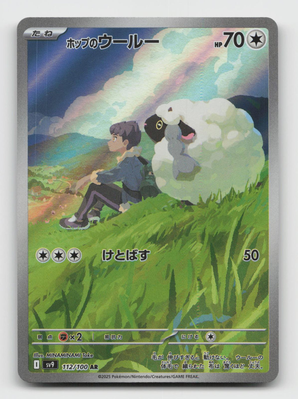 Hop's Wooloo 112/100 Art Rare Battle Partners Pokemon Japanese Holo Near Mint