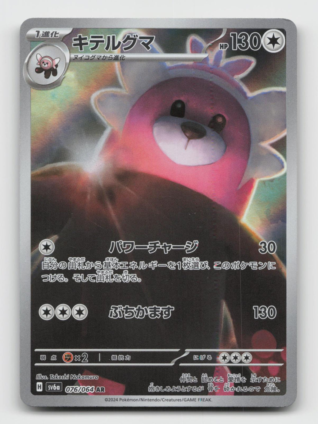 Bewear 076/064 Art Rare Night Wanderer Pokemon Japanese Holo Near Mint