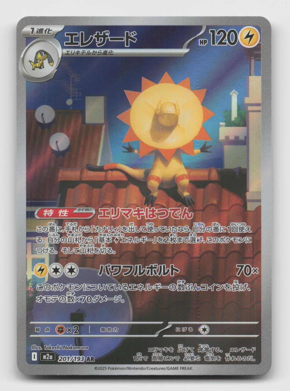 Heliolisk 201/193 Art Rare MEGA Dream ex Pokemon Japanese Holo Near Mint