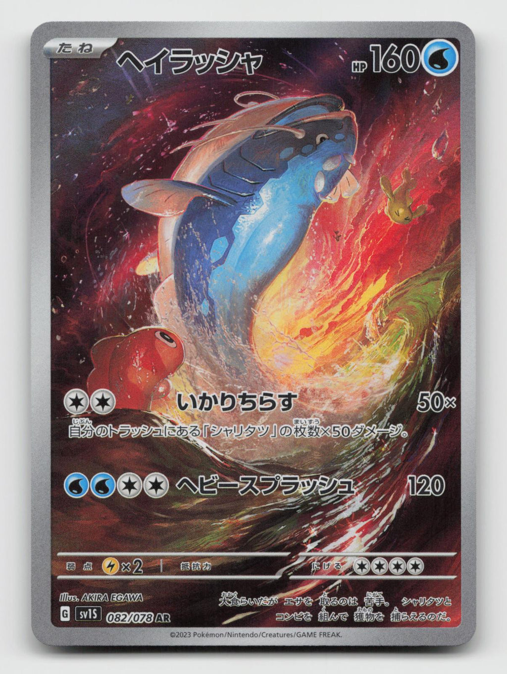 Dondozo 082/078 Art Rare Scarlet ex Pokemon Japanese Holo Near Mint