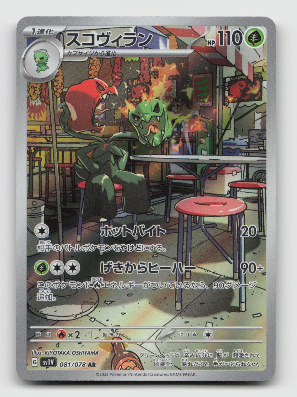 Scovillain 081/078 Art Rare Violet ex Pokemon Japanese Holo Near Mint