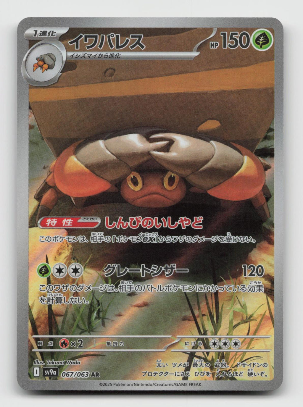 Crustle 067/063 Art Rare Heat Wave Arena Pokemon Japanese Holo Near Mint
