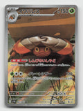 Crustle 067/063 Art Rare Heat Wave Arena Pokemon Japanese Holo Near Mint