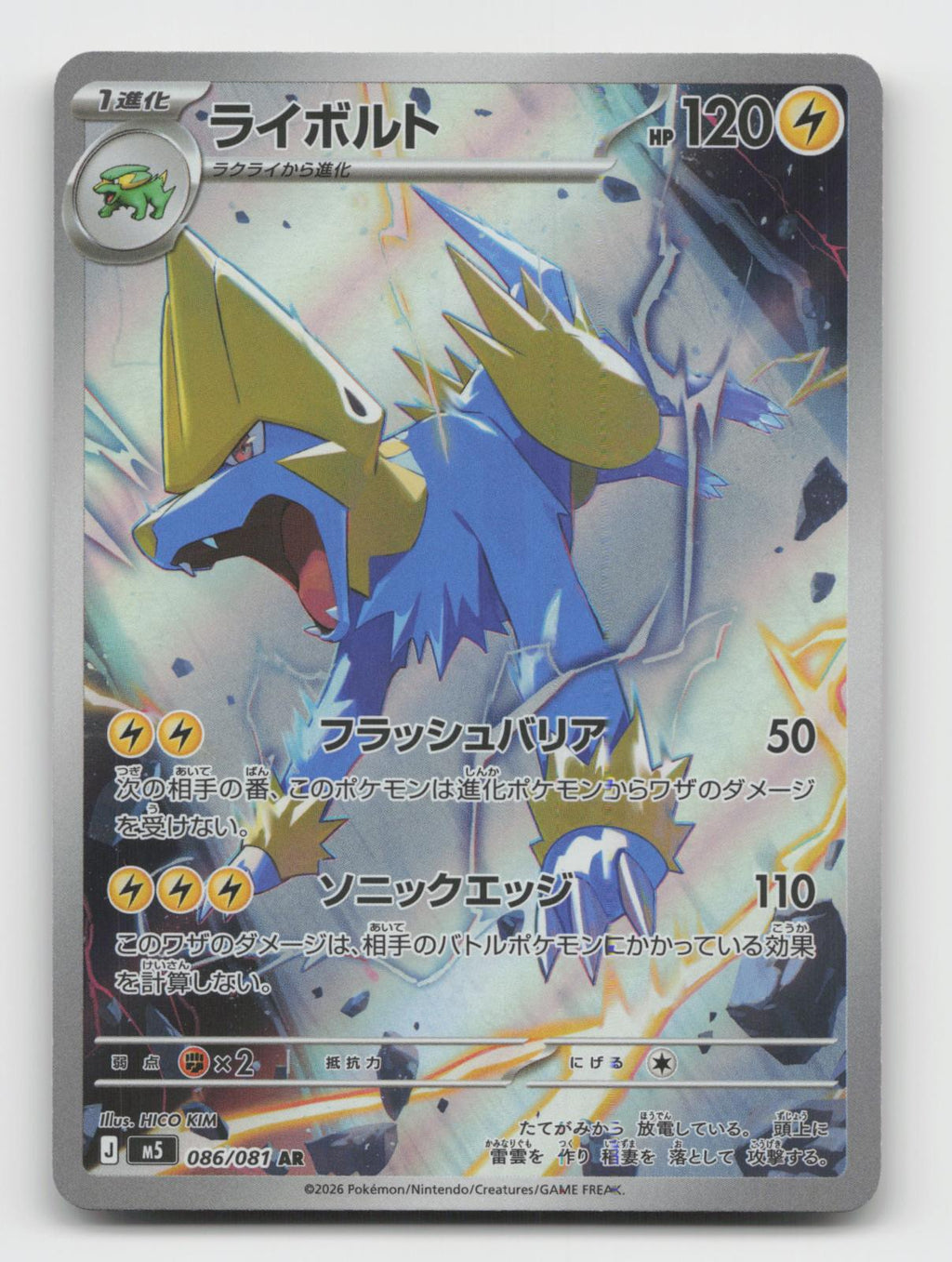 Manectric 086/081 Art Rare Abyss Eye Pokemon Japanese Holo Near Mint