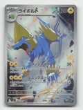 Manectric 086/081 Art Rare Abyss Eye Pokemon Japanese Holo Near Mint