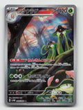 Toedscruel 068/066 Art Rare Future Flash Pokemon Japanese Holo Near Mint