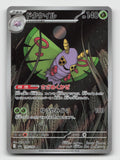 Dustox 195/193 Art Rare MEGA Dream ex Pokemon Japanese Holo Near Mint