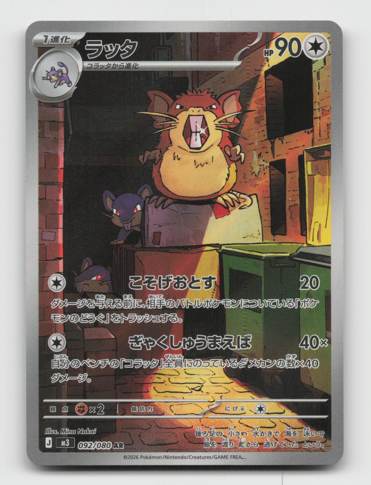 Raticate 092/080 Art Rare Nihil Zero Pokemon Japanese Holo Near Mint