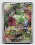 Sprigatito 075/073 Art Rare Triplet Beat Pokemon Japanese Holo Near Mint