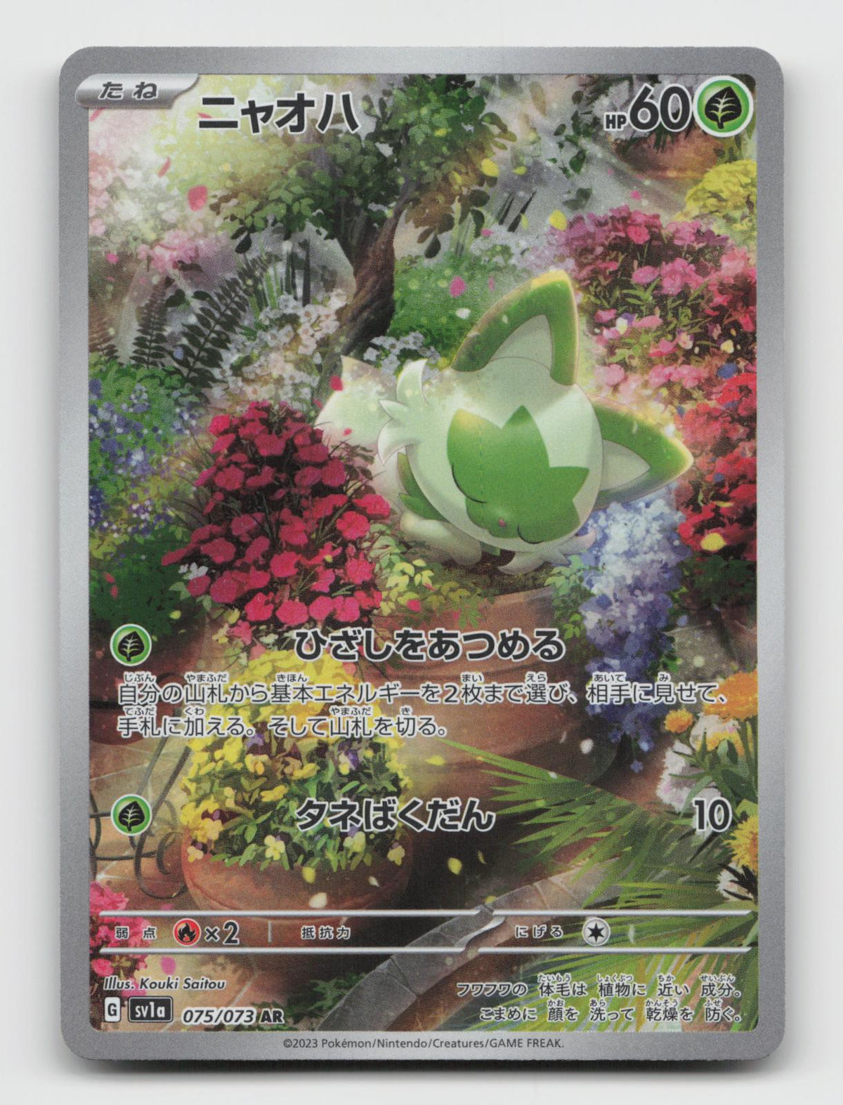 Sprigatito 075/073 Art Rare Triplet Beat Pokemon Japanese Holo Near Mint