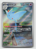 Togekiss 203/193 Art Rare MEGA Dream ex Pokemon Japanese Holo Near Mint
