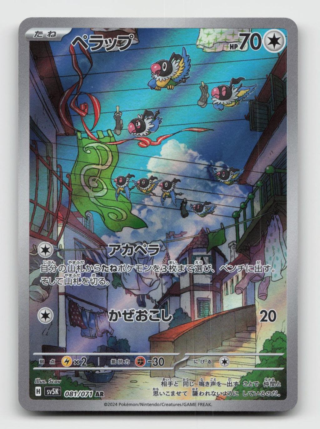 Chatot 081/071 Art Rare Wild Force Pokemon Japanese Holo Near Mint