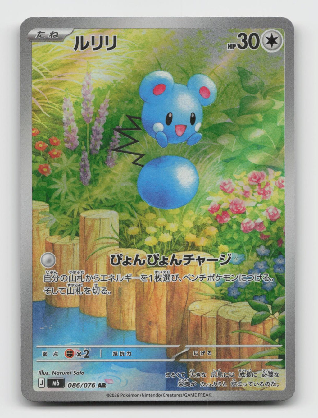Azurill 086/076 Art Rare M6: Storm Emeralda Pokemon Japanese Holo Near Mint